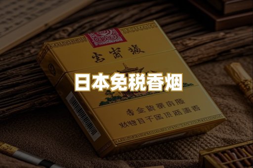 越南爆珠外烟